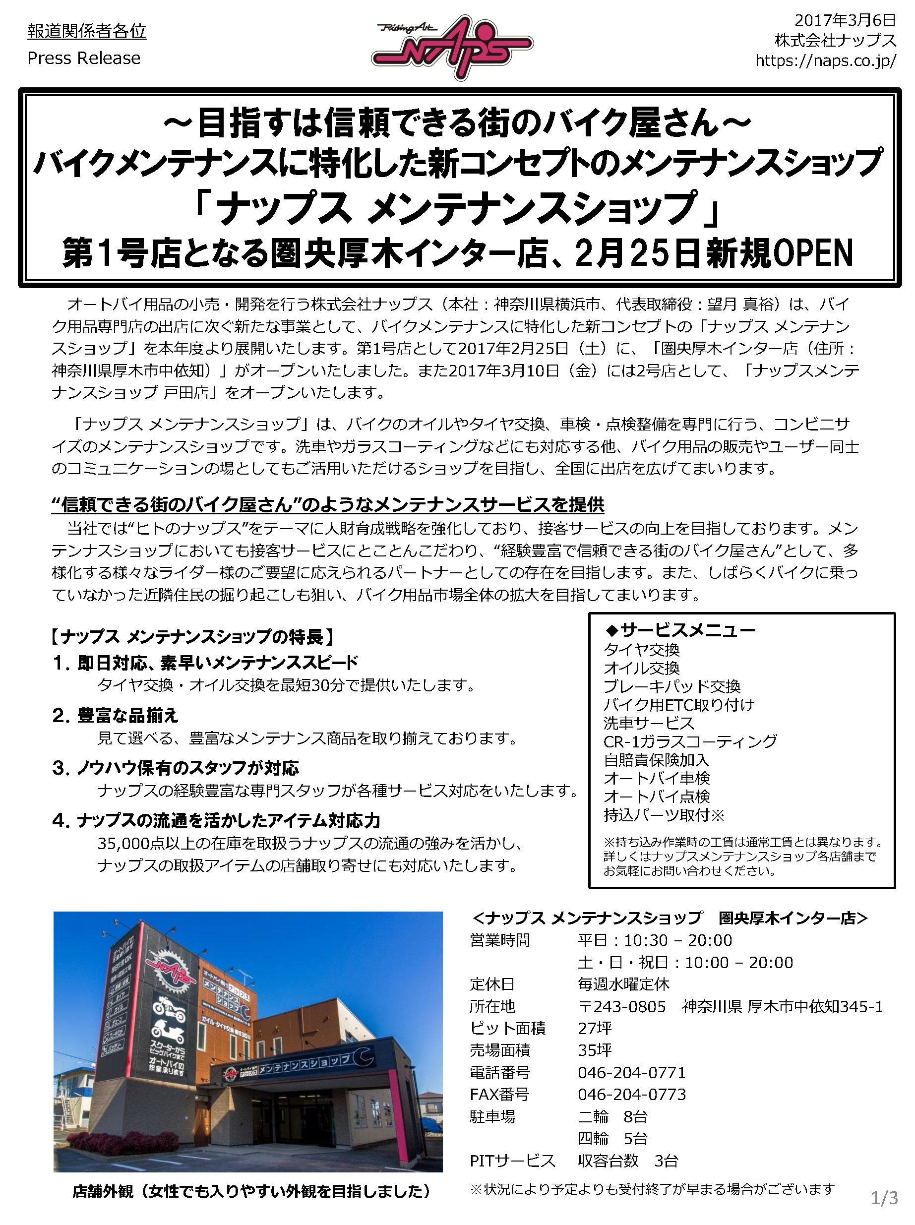 目指すは信頼できる街のバイク屋さん バイクメンテナンスに特化した新コンセプトのメンテナンスショップ ナップス メンテナンスショップ 第1号店となる圏央厚木インター店 2月25日新規open バイク用品店 株式会社ナップス