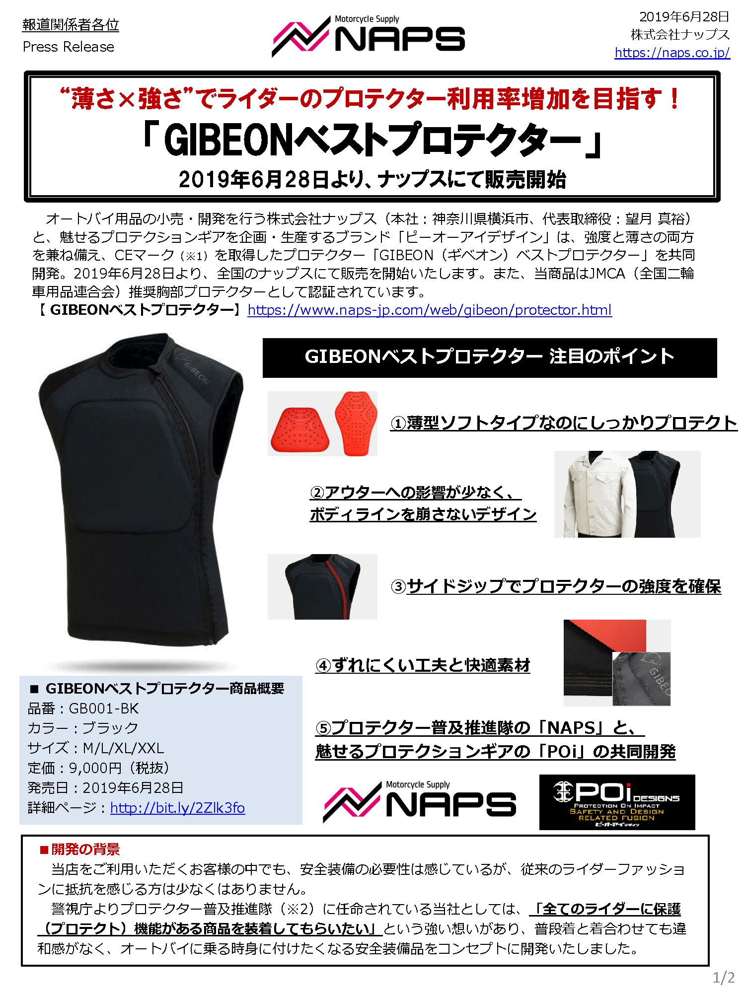 薄さ×強さ”でライダーのプロテクター利用率増加を目指す！「GIBEONベストプロテクター」 | バイク用品店 株式会社ナップス