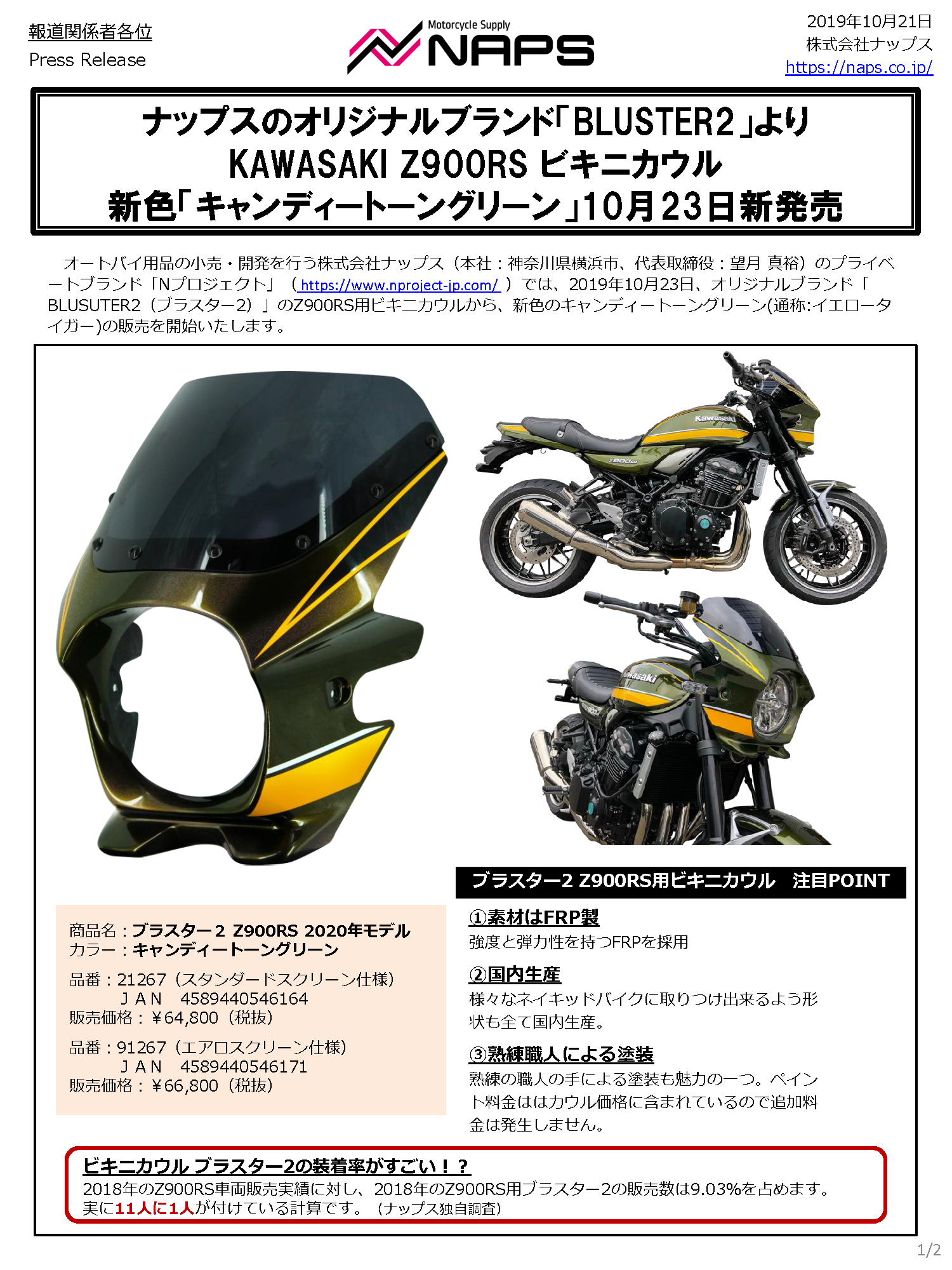Kawasaki/Z900RS/ビキニカウル/タイガー/オリジナルペイントキャンディートーングリーン