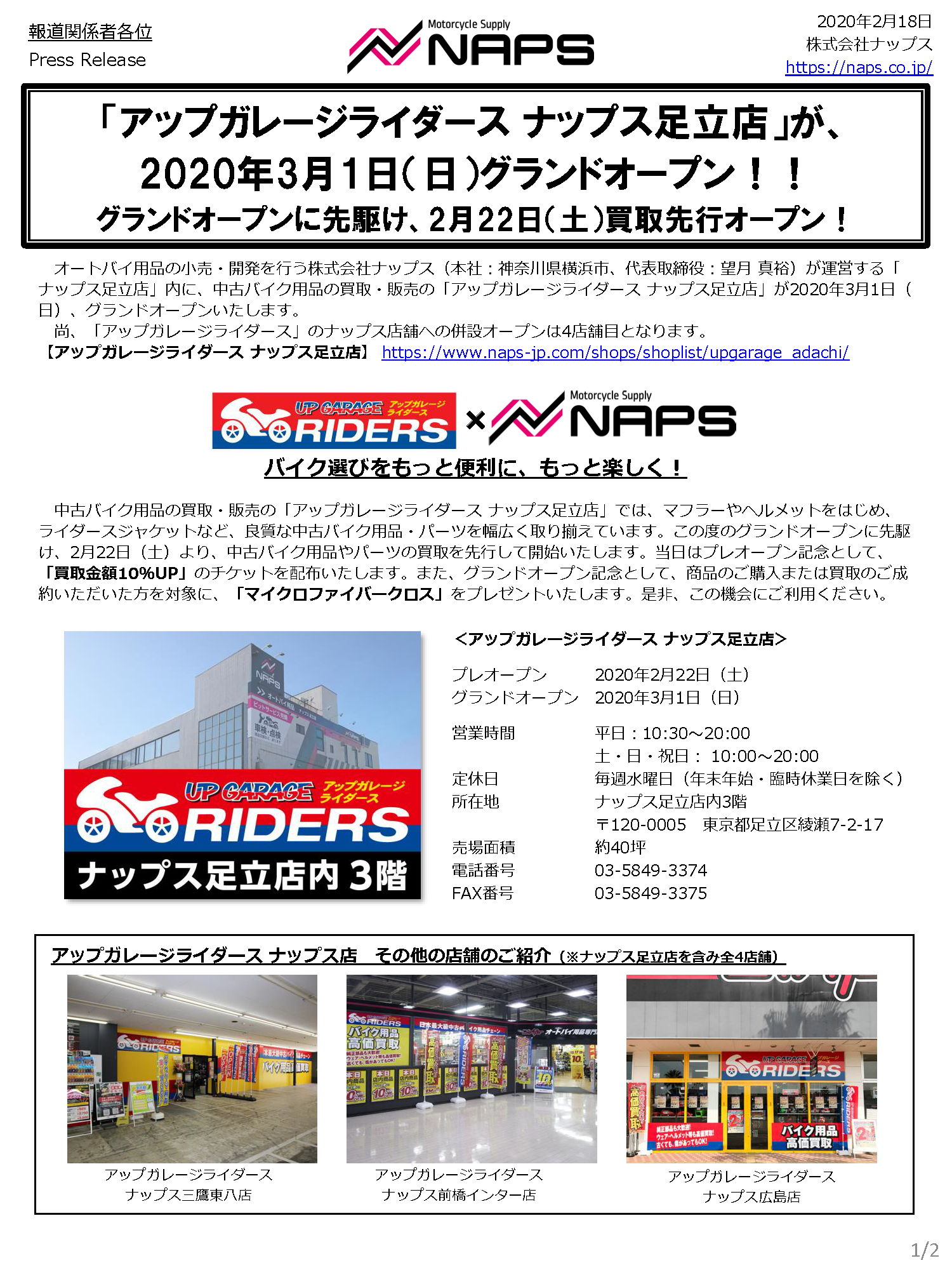 アップ ガレージ 前橋