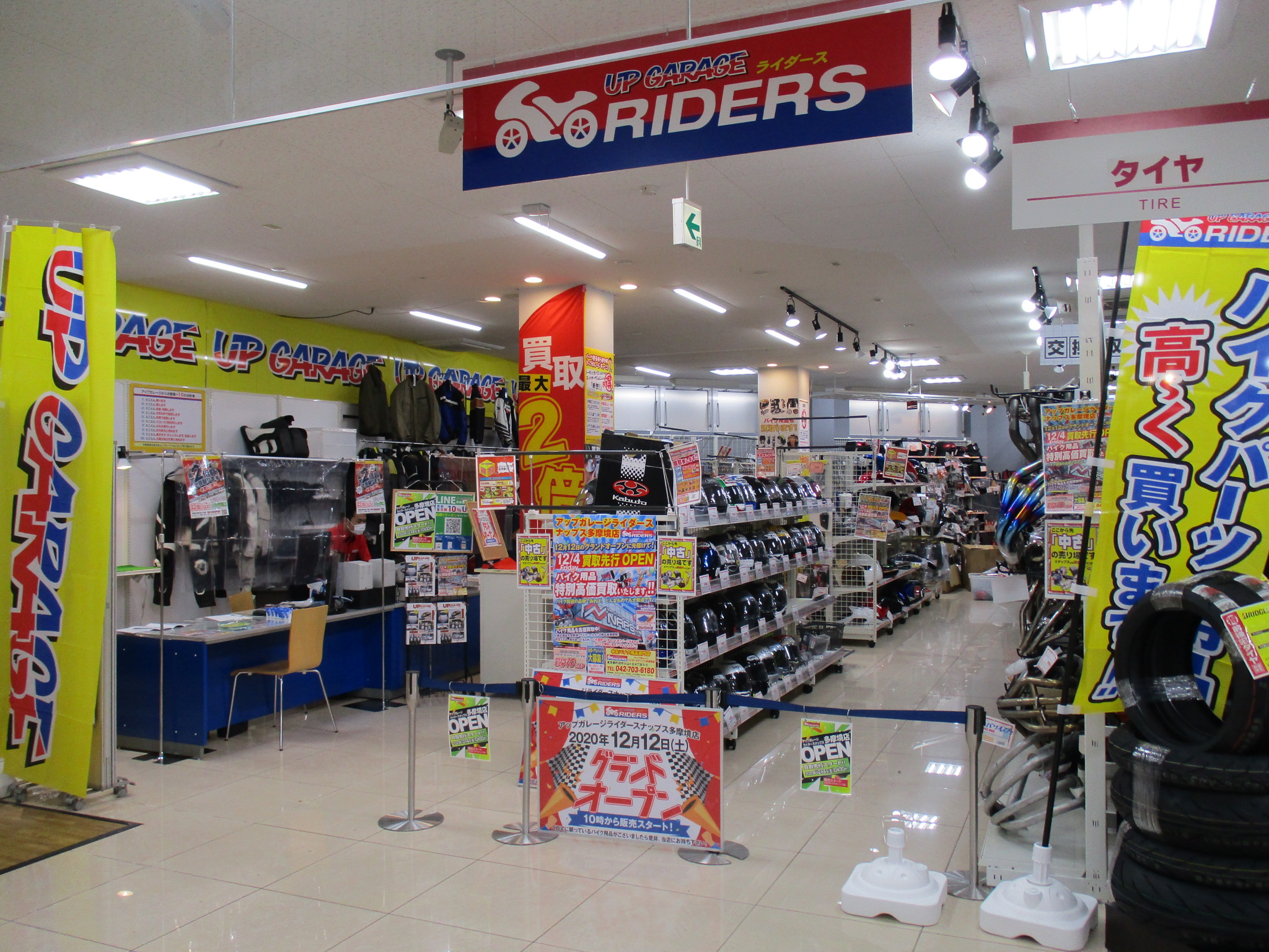 店舗一覧 バイク用品店 株式会社ナップス